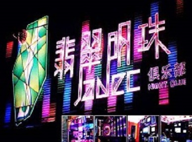 嫩江哪里荤的KTV陪酒女漂亮多-翡翠明珠KTV好玩会所体验